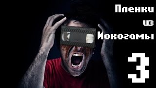 Пленки из Иокогамы История VHS Часть 3 [upl. by Cullan]