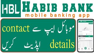 How to update HBL contact details  HBL update contact from mobile app  HBL contact details [upl. by Pavkovic]