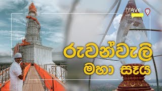 Travel With Chatura  රුවන්වැලි මහා සෑය Vlog 220 EN Sub [upl. by Ereynihc]