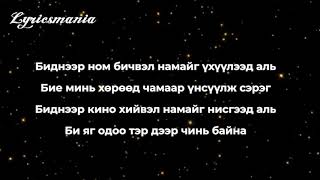 NENE  TOO SHY LYRICS үгтэй [upl. by Necila]