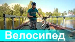 Велосипед  что зачем и почему [upl. by Kellyn]