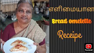 பிரட் ஆம்லெட் Bread omelette recipe in tamil breakfastrecipeevening snacks [upl. by Yhtorod]