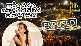 తాప్సీ పన్ను బహిర్గతం చేసిన అవార్డు షోలు [upl. by Shaffert413]