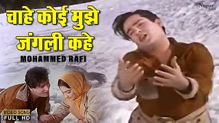 Chahe Koi Mujhe Junglee Kahe  Mohammed Rafi  Most Popular Hindi Song  Shammi Kapoor  Junglee1961 [upl. by Ayekim]