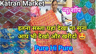 सबसे सस्ता मिल रहा है Buy Designer Fabric at Cheap PricePure Hi PureKatran Market Delhi [upl. by Nicko]