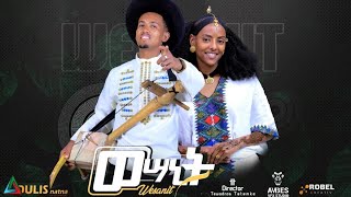 Adulis ወሳኒት ብ ኣረጋዊ ተስፋይWesanit by Aregawi Tesfay Wedi BabuNew Traditional Tigrigna Music 2024 [upl. by Nifled568]