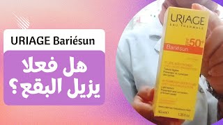 واقي شمسي uriage bariesun fluide لحماية البشرة الحساسة 2 في 1 [upl. by Noillid]