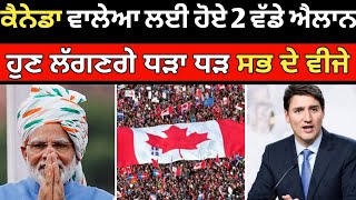 ਕੈਨੇਡਾ ਵਾਲੇਆ ਲਈ ਹੋਏ 2 ਵੱਡੇ ਐਲਾਨ  Canada Tourist visa  canada Visitor visa  Dollar Media [upl. by Welby425]