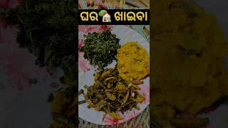 ଘର ଖାଇବା 🏠😋 odiavlogs hostelvlogs minivlogs shortsfeed hostellife foodie HINASTAVLOGGER [upl. by Nylrak]