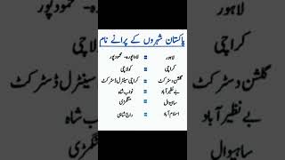 Pakistan cities old namesCities and their old namesPakistan general knowledgeEjaz AliMoralities [upl. by Deehsar388]