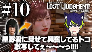 10 これがキャバ嬢かどうかはさて置き、 我ながらセンス最高ちゃう？【LOST JUDGMENT】 [upl. by Heddy]