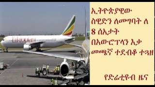 An Ethiopian Stowaway on a Plane Survive EightHour Flight in a Cargo [upl. by Afaw634]