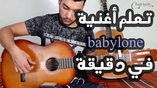 Lesson bekitini babylone guitar  تعلم عزف أغنية بكيتني بابيلون على الجيتار [upl. by Akimyt]