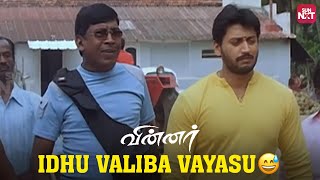 Kaipulla’s Kalakkal Comedy😅  Vadivelu Comedy  Winner  SunNXT [upl. by Larner]