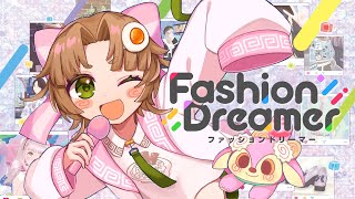 【ファッションドリーマー 】今更だけど完全初見でファッションリーダー目指していいすか？【新人Vtuber  味玉なると 】 [upl. by Kciredec]