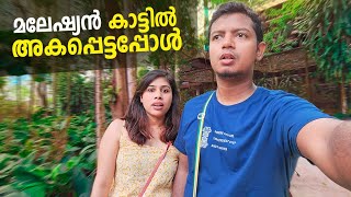 എങ്ങനെ ഇരിക്കണ്🥴 Malaysian Honeymoon gone wrong [upl. by Dorkus568]