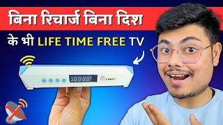 ये BOX आप के लाखों रुपए बचाएगा  Life Time Free Set Top Box  Best Bina Dish Ke Set Top Box [upl. by Felder]