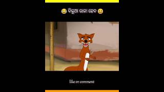 Tuan Tuin Part 41  ବିଲୁଆ ରାଜା ହେବ  tuantuin cartoon [upl. by Novad]