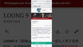 維基百科 亞洲超星團 LOONG 9 未完成版本 [upl. by Aric]