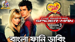 Amazing Spiderman Bangla Funny Dubbing  Super Hero Episode 3  Bangla Funny Video  ARtStory [upl. by Etrem]