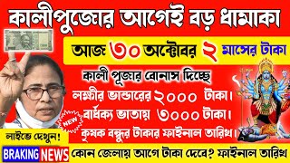 আজ ২৭শে সেপ্টেম্বর জনসভা থেকে বৃদ্ধ ভাতায় ও লক্ষীর ভাণ্ডার বিরাট ঘোষণা মুখ্যমন্ত্রীর। Mamata Live [upl. by Abad377]