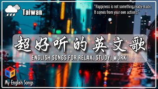 🆕 最新英文歌曲 2024【動態歌詞】超好聽的英文歌｜不知不覺讓心情變好的放冷門英文歌單 English SongsChill MixStudyWork  一個人的放鬆安靜時刻 [upl. by Osborne]