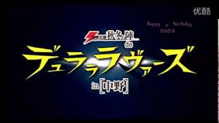 Durarara Seiyuu Event  Durara Lovers part1 [upl. by Court]