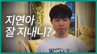 사랑에 서툰 구욱시 EP01 사랑이 사랑으로 잊혀지나 [upl. by Hteik]