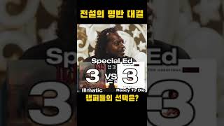 Illmatic VS Ready To Die 여러분들의 선택은 [upl. by Hunsinger760]