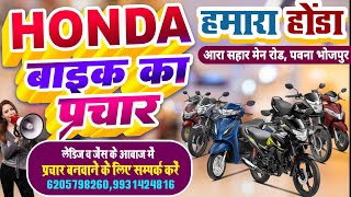 Honda Bike Prachar Recording  होण्डा बाइक प्रचार  Honda Bike Advertisement  हमारा होण्डा प्रचार [upl. by Bordiuk]