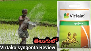 Virtako syngenta review in telugu  వరి లో Best పురుగుల మందు  Virtako vs Ferterra which is best [upl. by Neenahs]