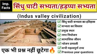 सिंधु घाटी सभ्यता  हड़प्पा सभ्यता  Indus valley civilization  sindhu ghati  study vines official [upl. by Berry622]