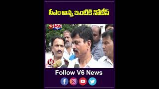 సీఎం అన్న ఇంటికి నోటీస్  Revanth Reddy  Notice  V6Teenmaar [upl. by Jobina]