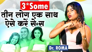 3 Sum कैसे करें  तीन लोग एक साथ कैसे करें  सही या गलत  ये बात कोई नहीं बताएगा  Dr ROMA [upl. by Eiramana]