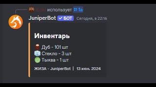 Juniper Bot  Магазин  Инвентарь  Скупка  Админ команда [upl. by Ecart]