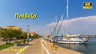 ΠρέβεζαPreveza Greece [upl. by Eicyal]