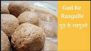 Gud ke Rasgulle  गुड रसगुल्ला  Soft amp Spongy Rasgulla Recipe  बंगाली गुड रसगुल्ला [upl. by Schalles]