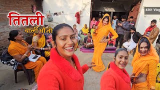 मकर संक्रांति में घर आई तितली वाली भौजी किया डांस  Shivani kumari [upl. by Gilbertina793]