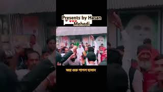 short Jibon khatay prem kolonker shorts shortvideo shortsvideo shortsviral  pagol hasan [upl. by Morganstein]