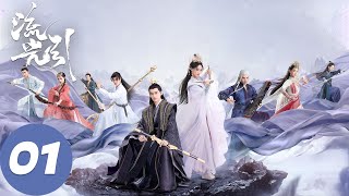 ENG SUB【流光引 Fateful Love】EP01 韩紫晴捡到匕首来到古代，霸气整顿坏心家人（张翰、祝绪丹） [upl. by Adnauqal]