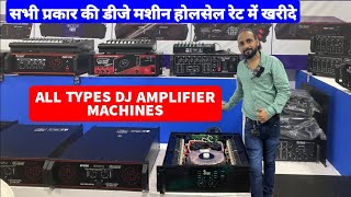 सबसे सस्ते Factory रेट में All Type DJ Amplifier machine  Delhi DJ market ll ProTouch Amplifier [upl. by Natye635]