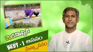 Matsyasana  Yoga For Neck Pain  Manthena Satyanarayana Raju Latest Videos  Dr Manthena Official [upl. by Zelikow]