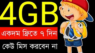 Bl Free 4GB Internet 2024। Free Mb 2023  Internet Offer  Free 2Gb Bl  Free New Offer [upl. by Tail]