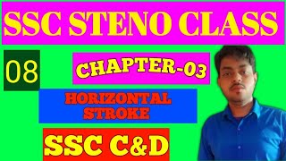 SSC Steno Stenographer Course 2024 Class 08 Chapter 03 Horizontal StrokeStenobypardeepmehra [upl. by Nalak]