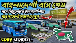 Bangladeshi Bus Simulator Game In Android  Bussid Bangladeshi Map Traffic  Bd Bus Game Setup [upl. by Felix]