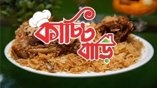 Kacchi bari restaurant কাচ্চি বাড়ী রেষ্টুরেন্ট কদমতলী কেরানীগঞ্জ। [upl. by Ailet]