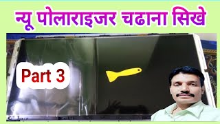 Dry installation Polarizer film on lcd tvhow to replace Polarizer film LCD amp LED part 3 [upl. by Asnerek]