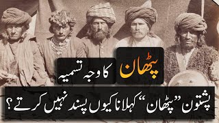 Etymology وجہ تسمیہ of Pathan  Why Pashtuns are called Pathans [upl. by Codee]