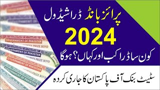 Prize Bond Draw schedule 2024  Prize Bond Schedule 2024  prizebondschedule [upl. by Akila]