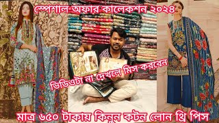 big offer 650 TK Pakistani cotton three piece three piece price in bangladesh mh jewel pro [upl. by Sydelle]